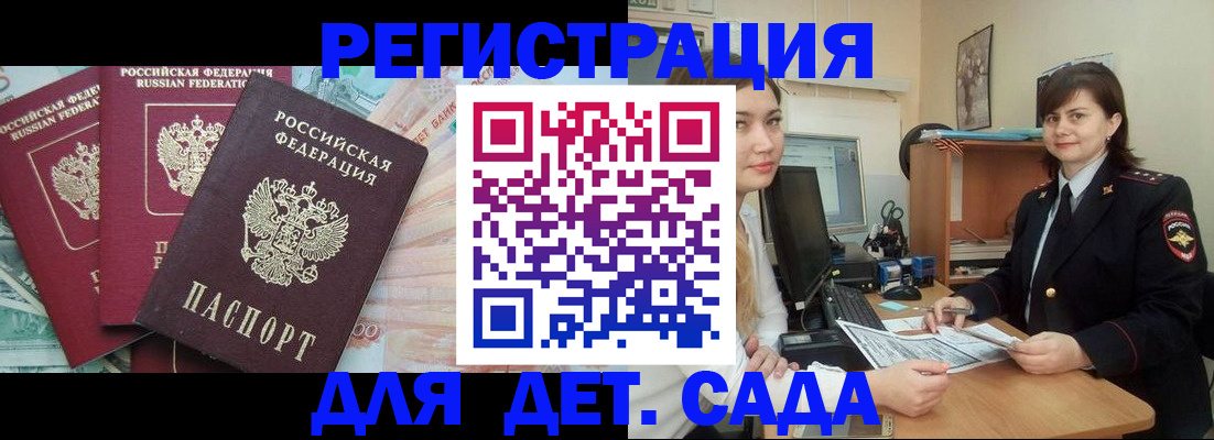 временная регистрация гарантия в Волжске