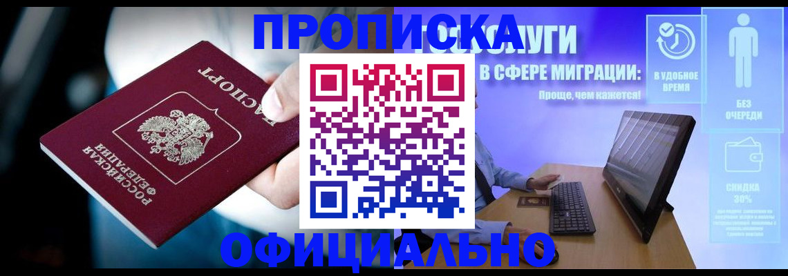 прописка паспорт в Волжске